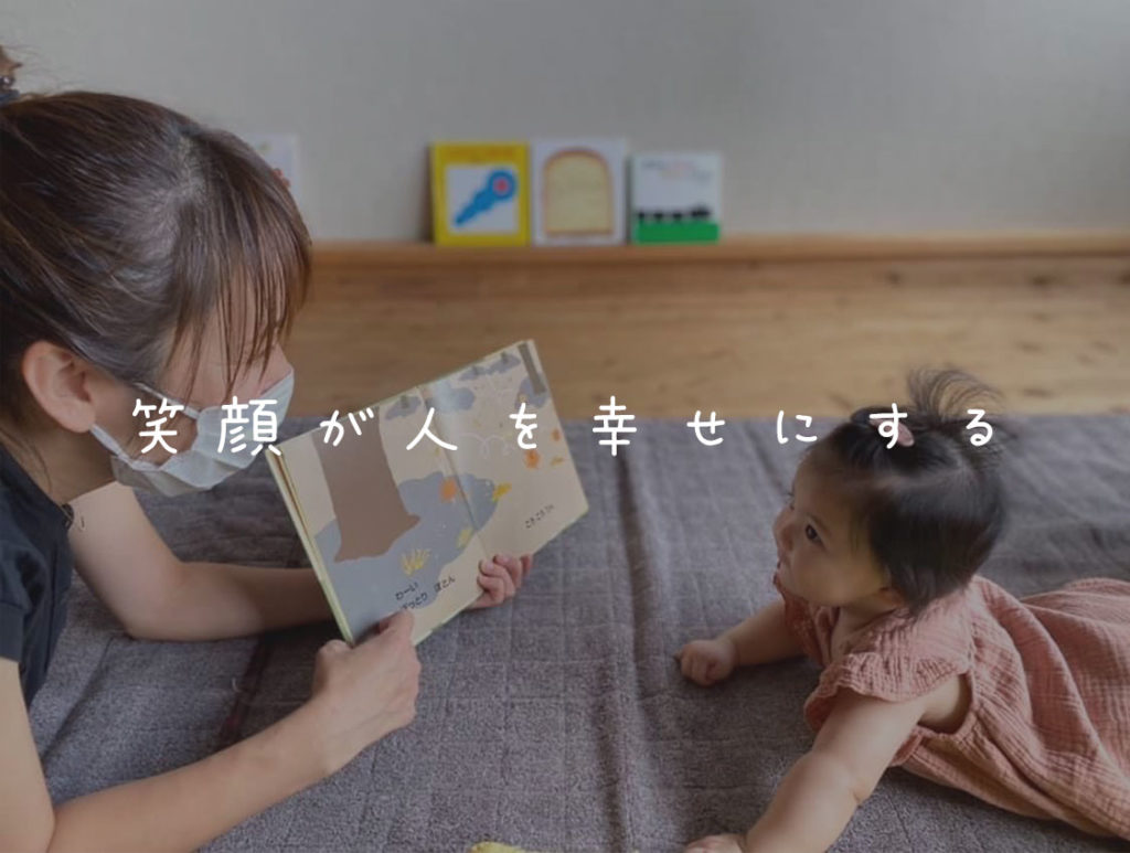 笑顔があ人を幸せにする