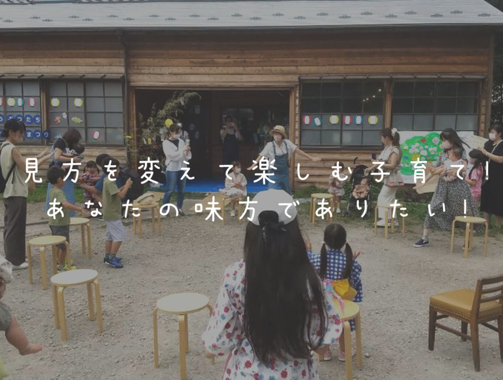 見方を変えて楽しむ子育て時間! あなたの味方でありたい