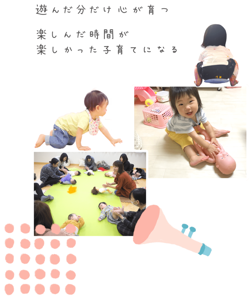 遊んだ分だけ心が育つ　楽しい時間が楽しかった子育てになる